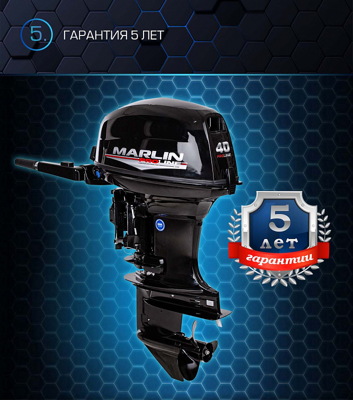 Лодочный мотор MARLIN PROLINE MP 40 AMHS в Балакове