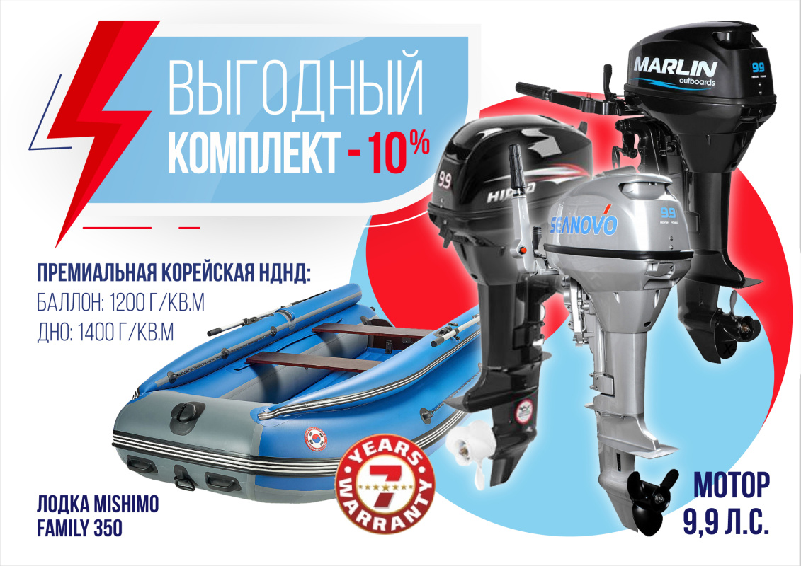КОМПЛЕКТ ЛОДКА MISHIMO FAMILY LITE 350 + МОТОР 9,9 (15) Л.С. в Балакове